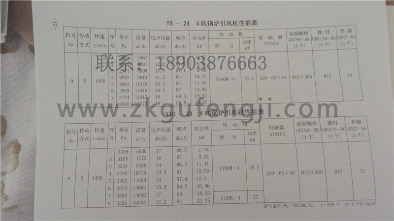 Y10-21型鍋爐離心引風(fēng)機參數(shù)